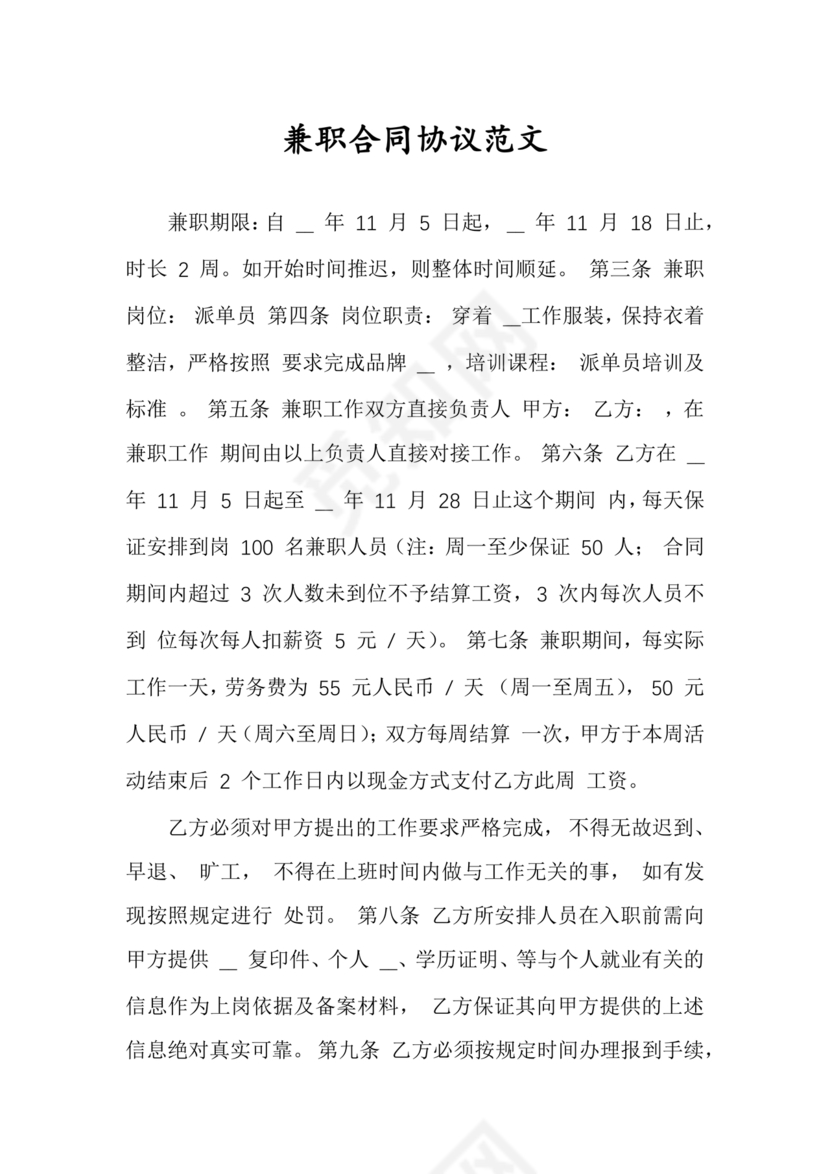 兼职人员合同协议书