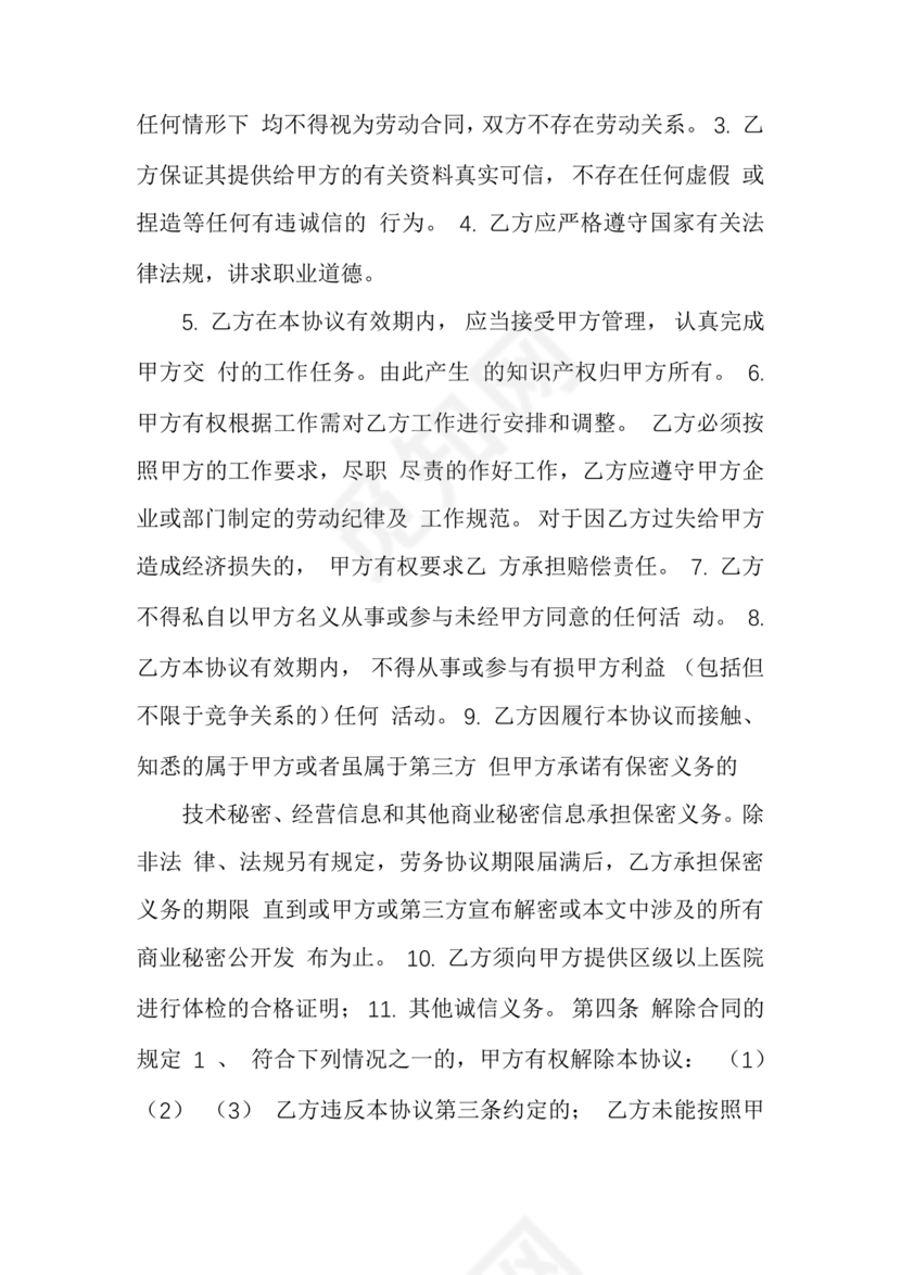 兼职人员合同协议书