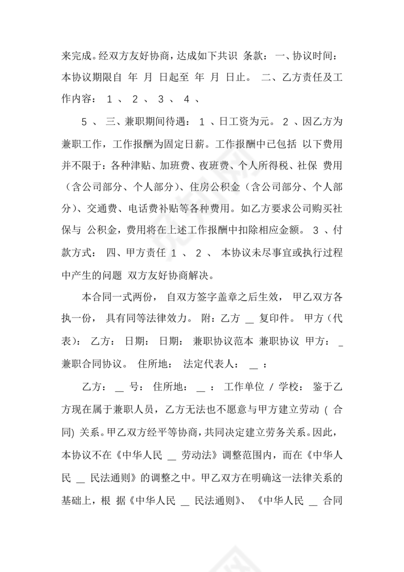 兼职人员合同协议书