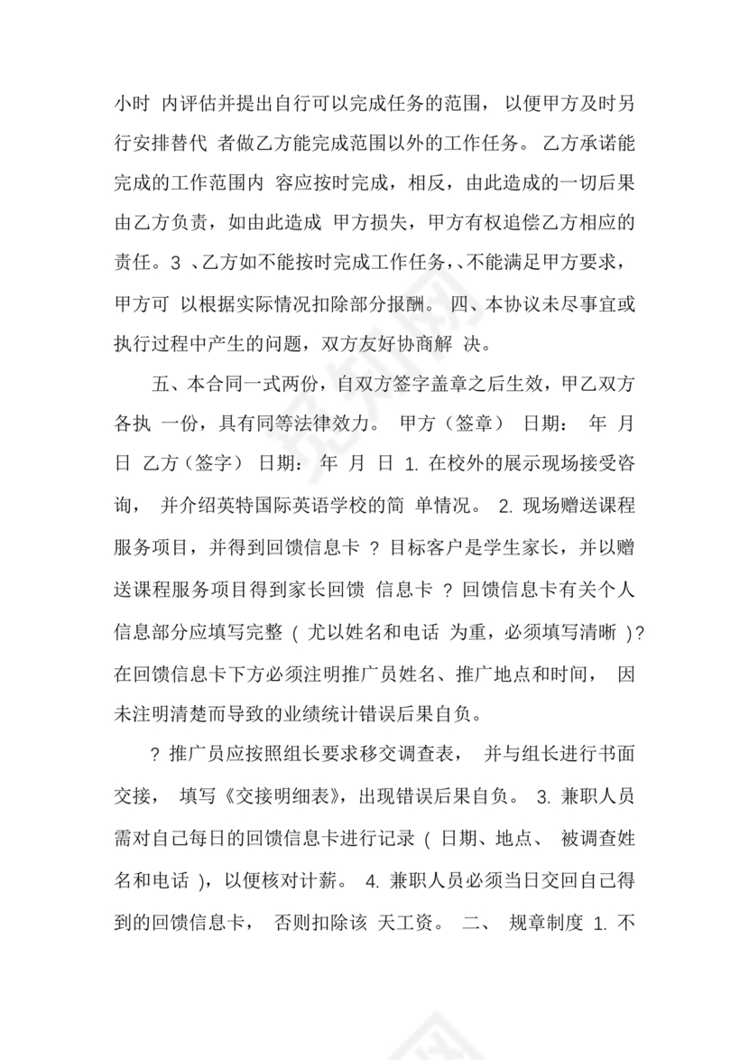 兼职人员合同协议书