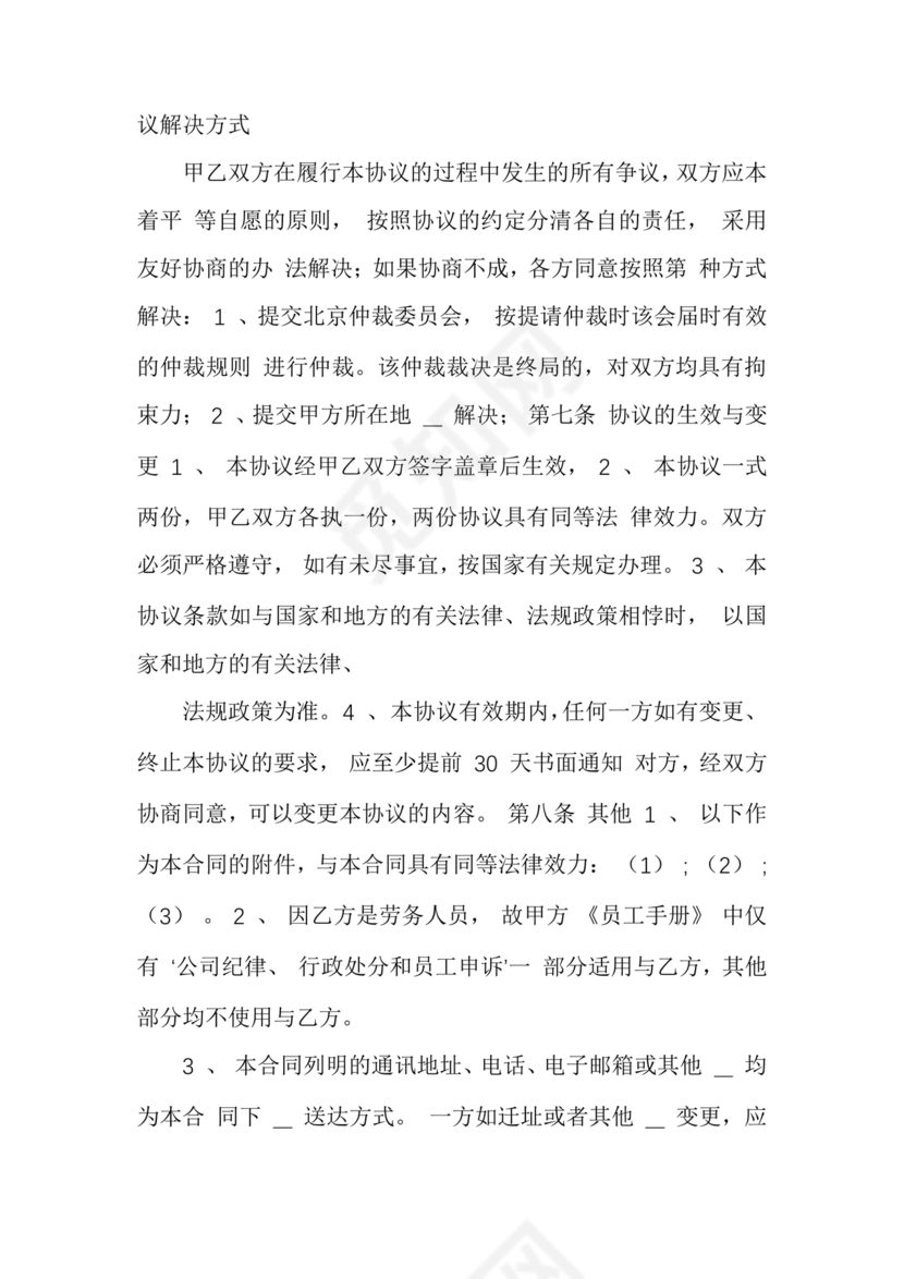 兼职人员合同协议书