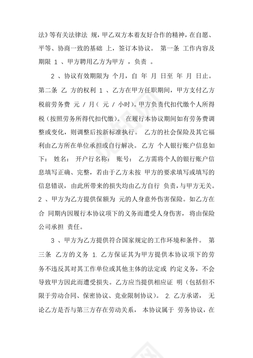 兼职人员合同协议书