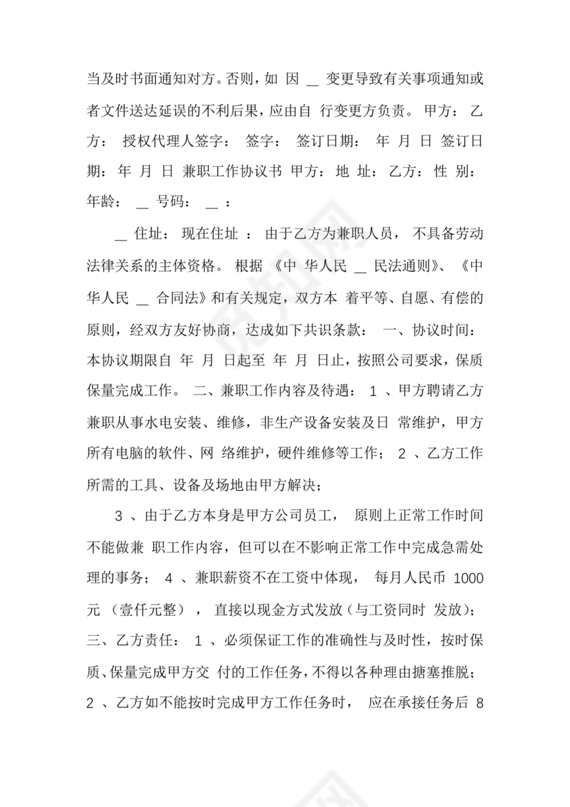 兼职人员合同协议书