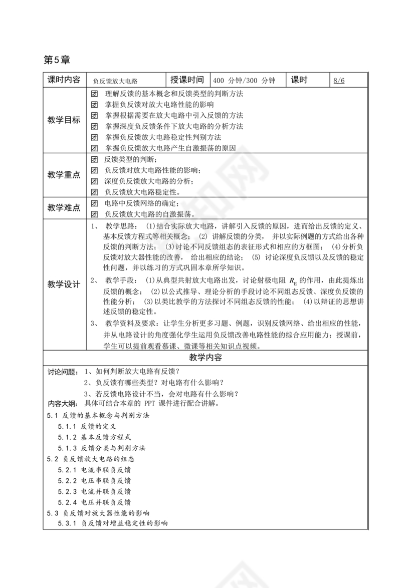 模拟电子技术基础