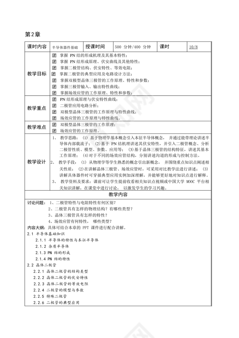 模拟电子技术基础