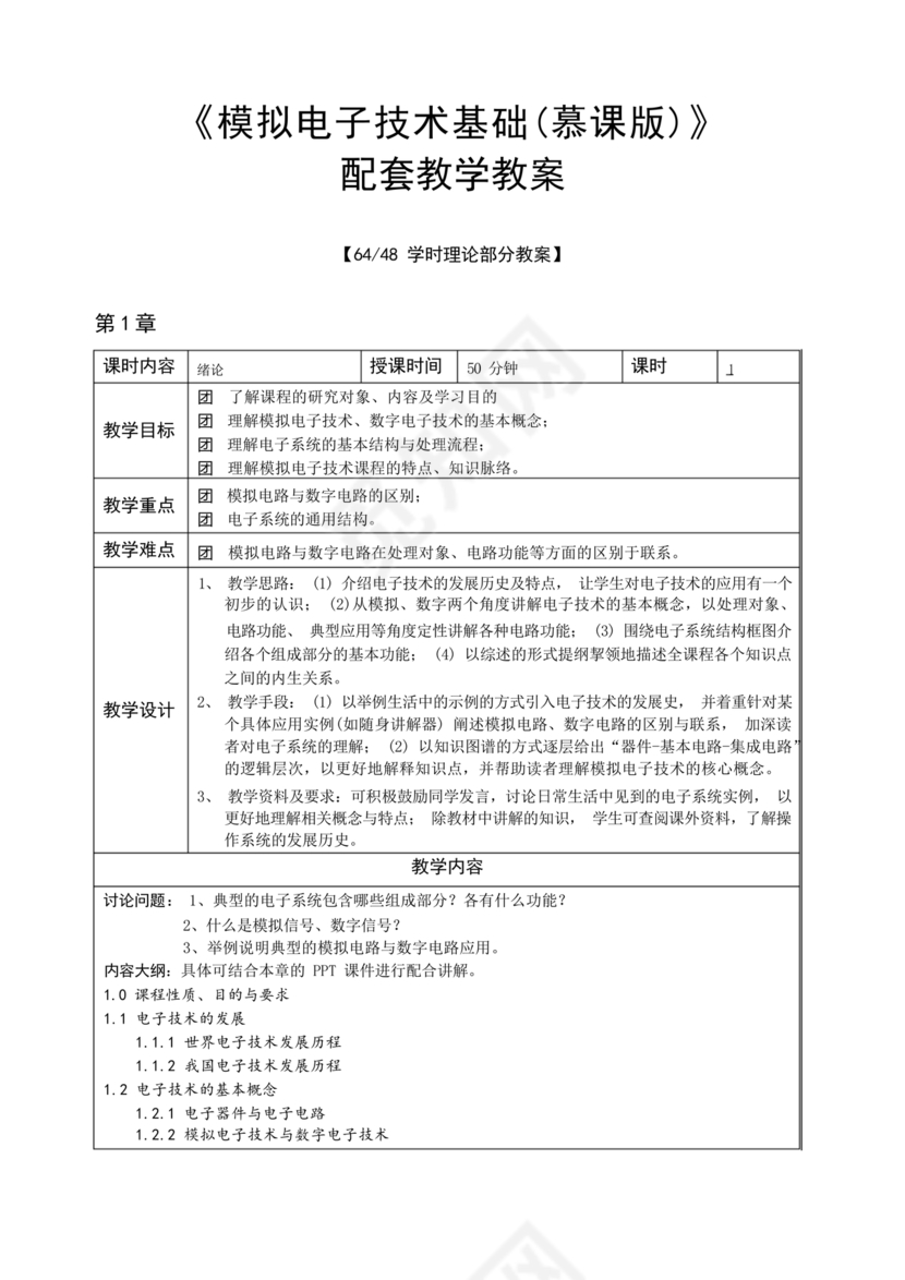 模拟电子技术基础