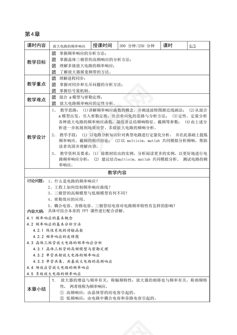 模拟电子技术基础