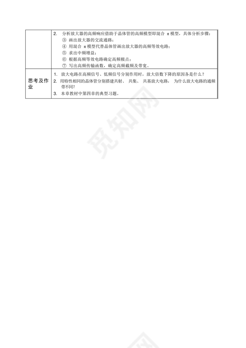 模拟电子技术基础