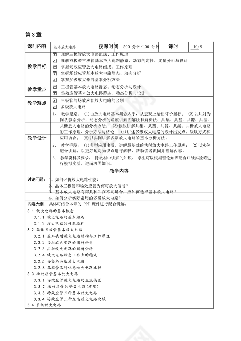 模拟电子技术基础