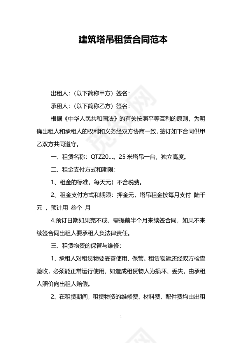 塔吊租赁合同范本