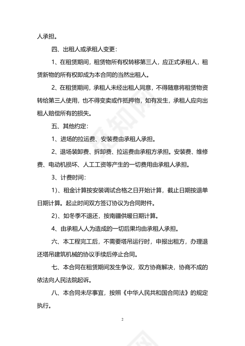 塔吊租赁合同范本