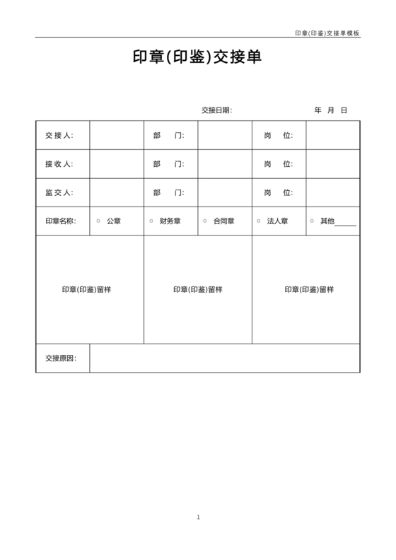 交接单模板(范本)