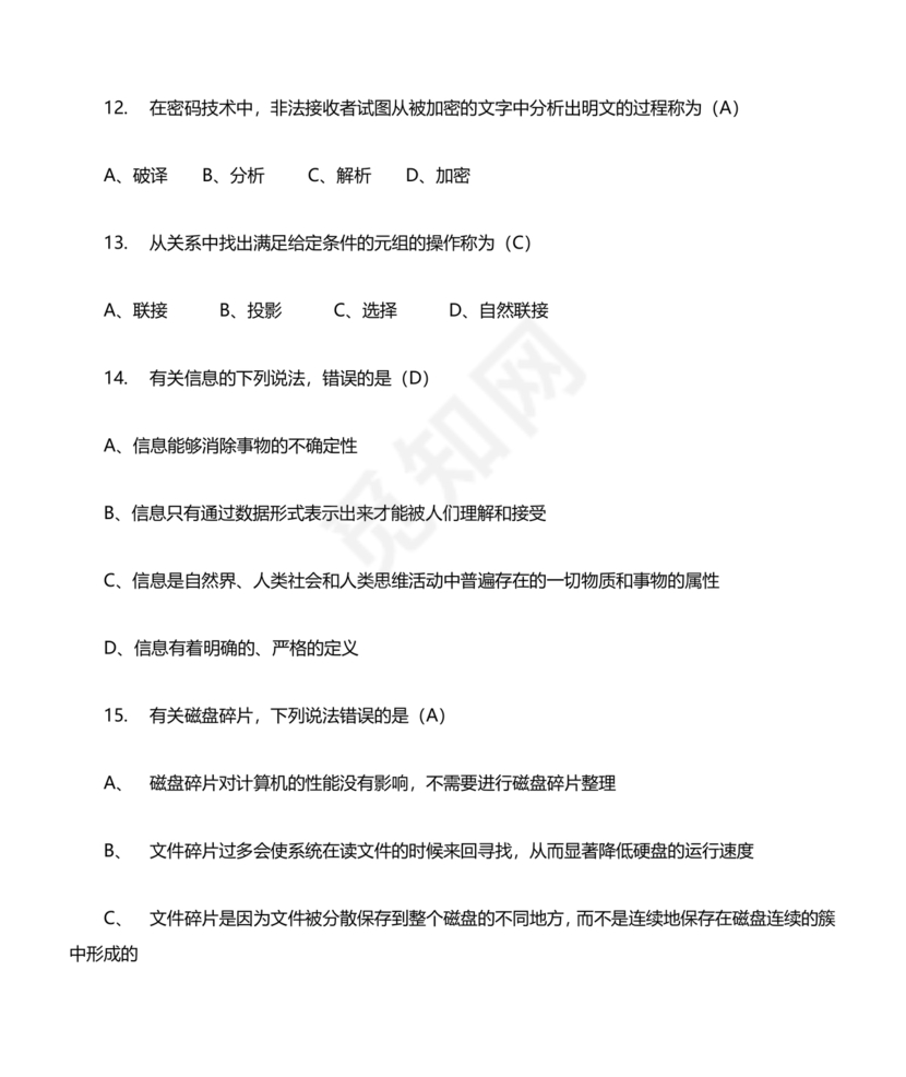 计算机一级考试题库