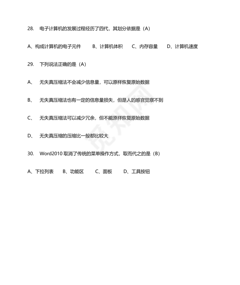 计算机一级考试题库