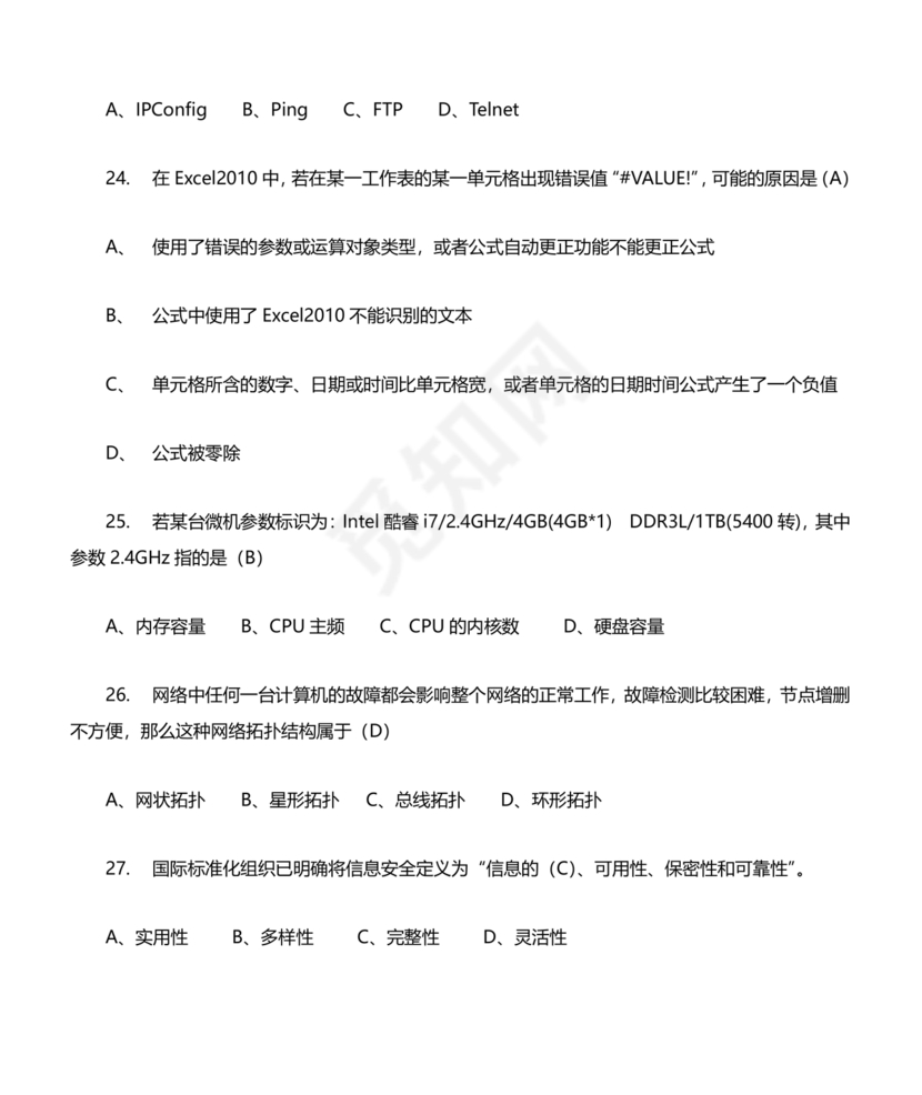 计算机一级考试题库