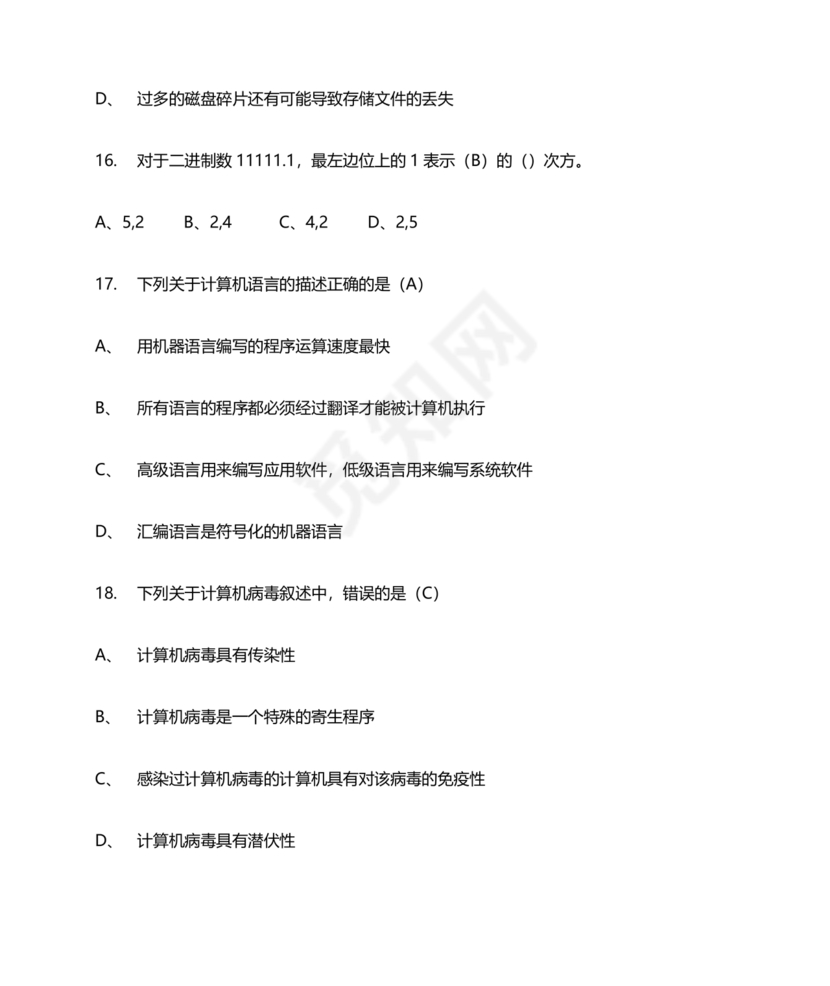 计算机一级考试题库