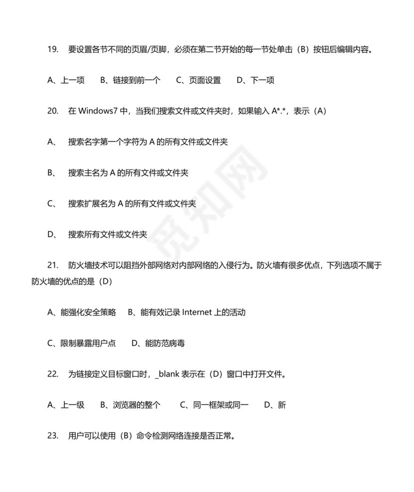 计算机一级考试题库