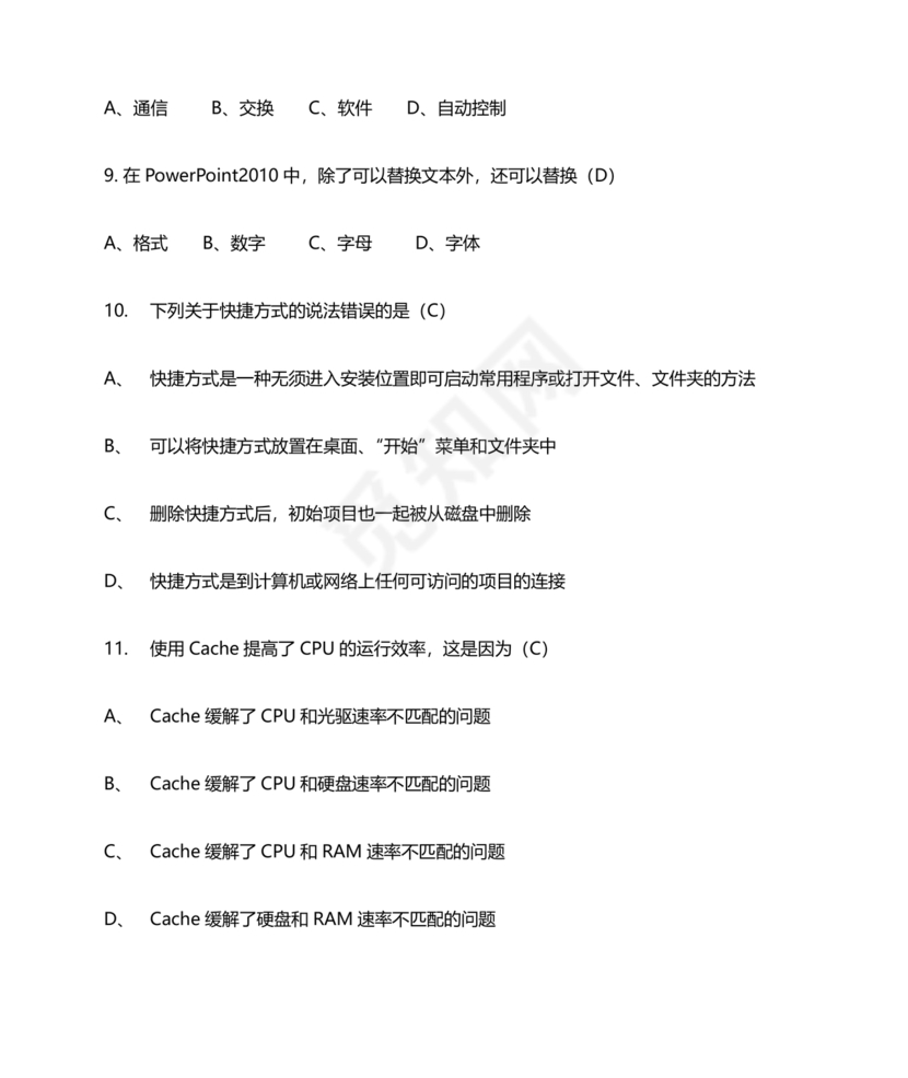 计算机一级考试题库