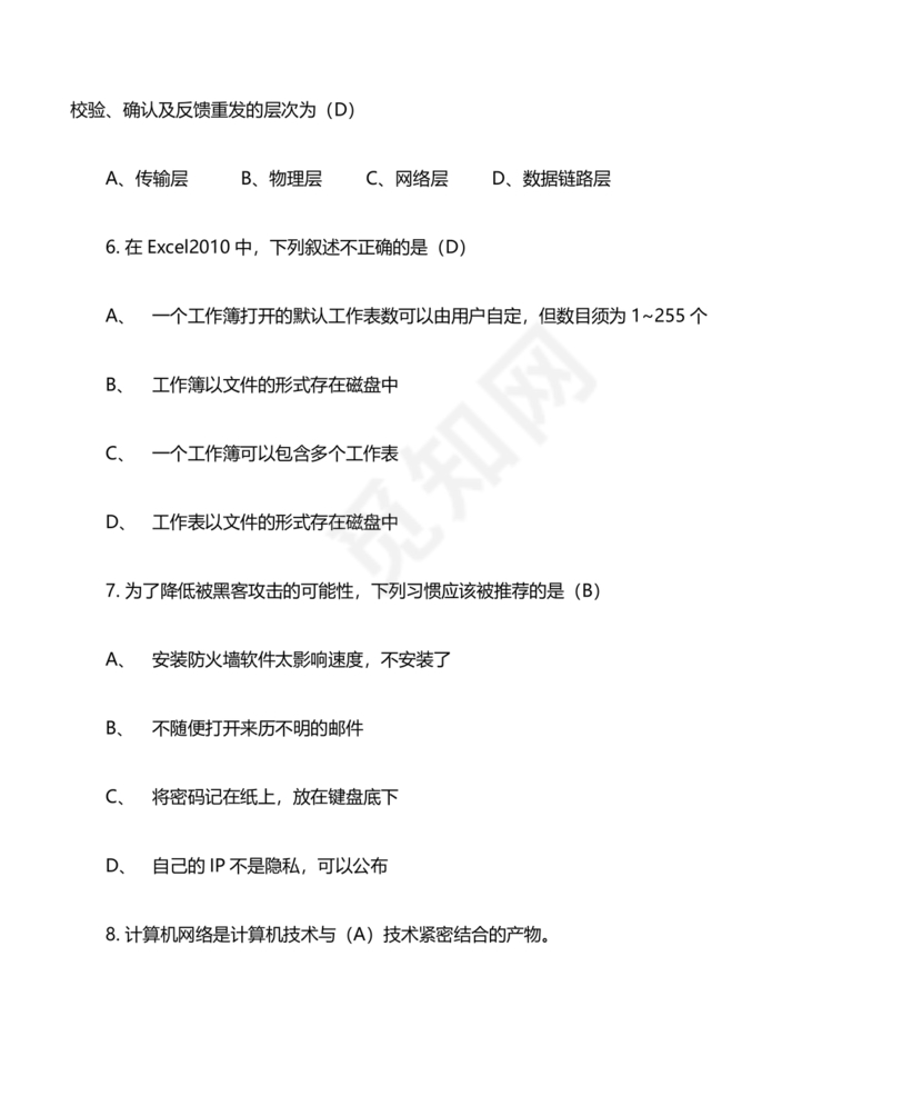 计算机一级考试题库