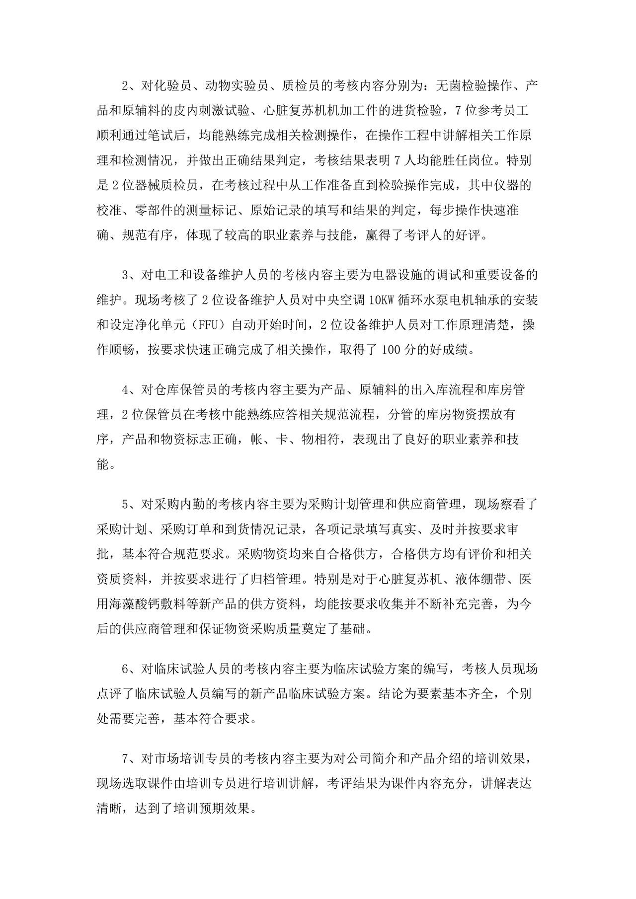 质量月总结报告