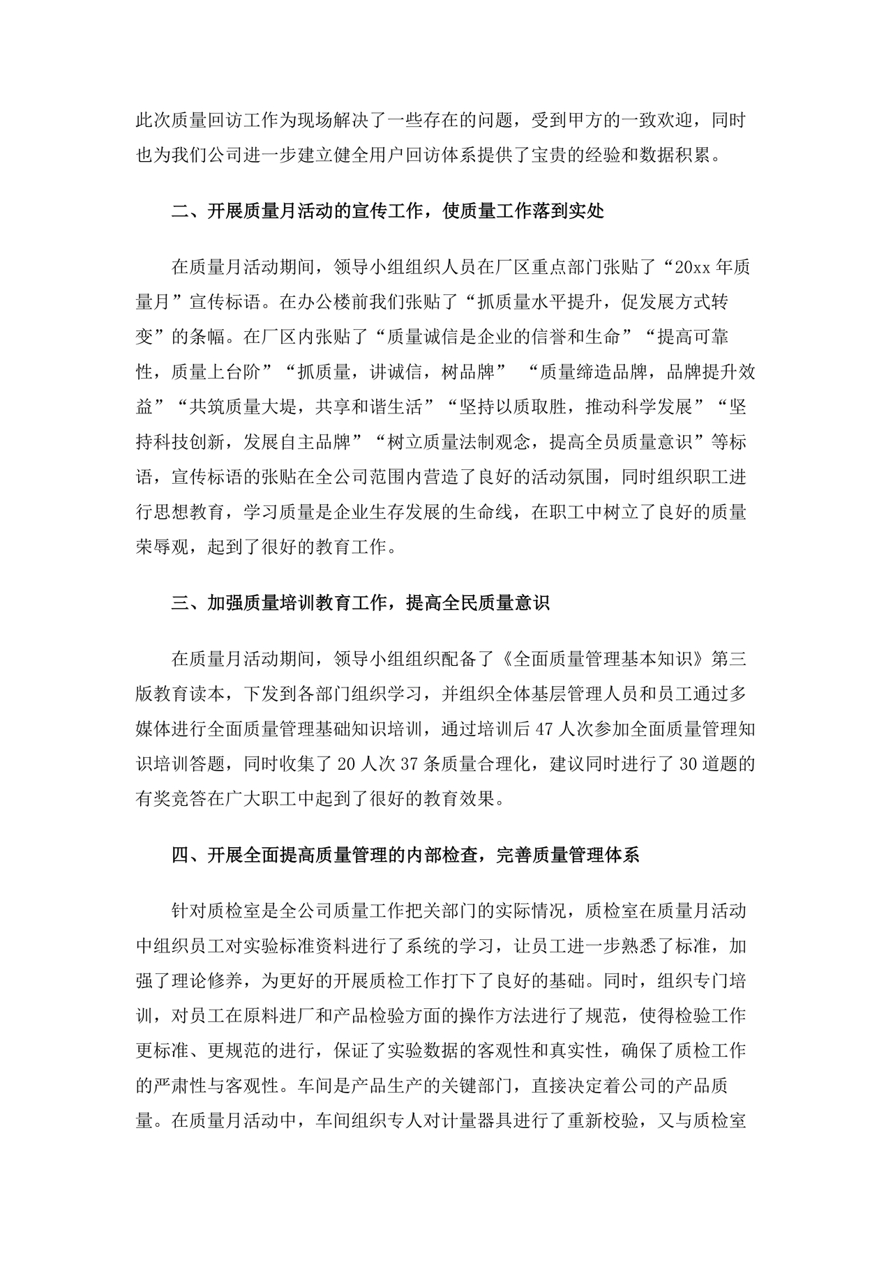 质量月总结报告