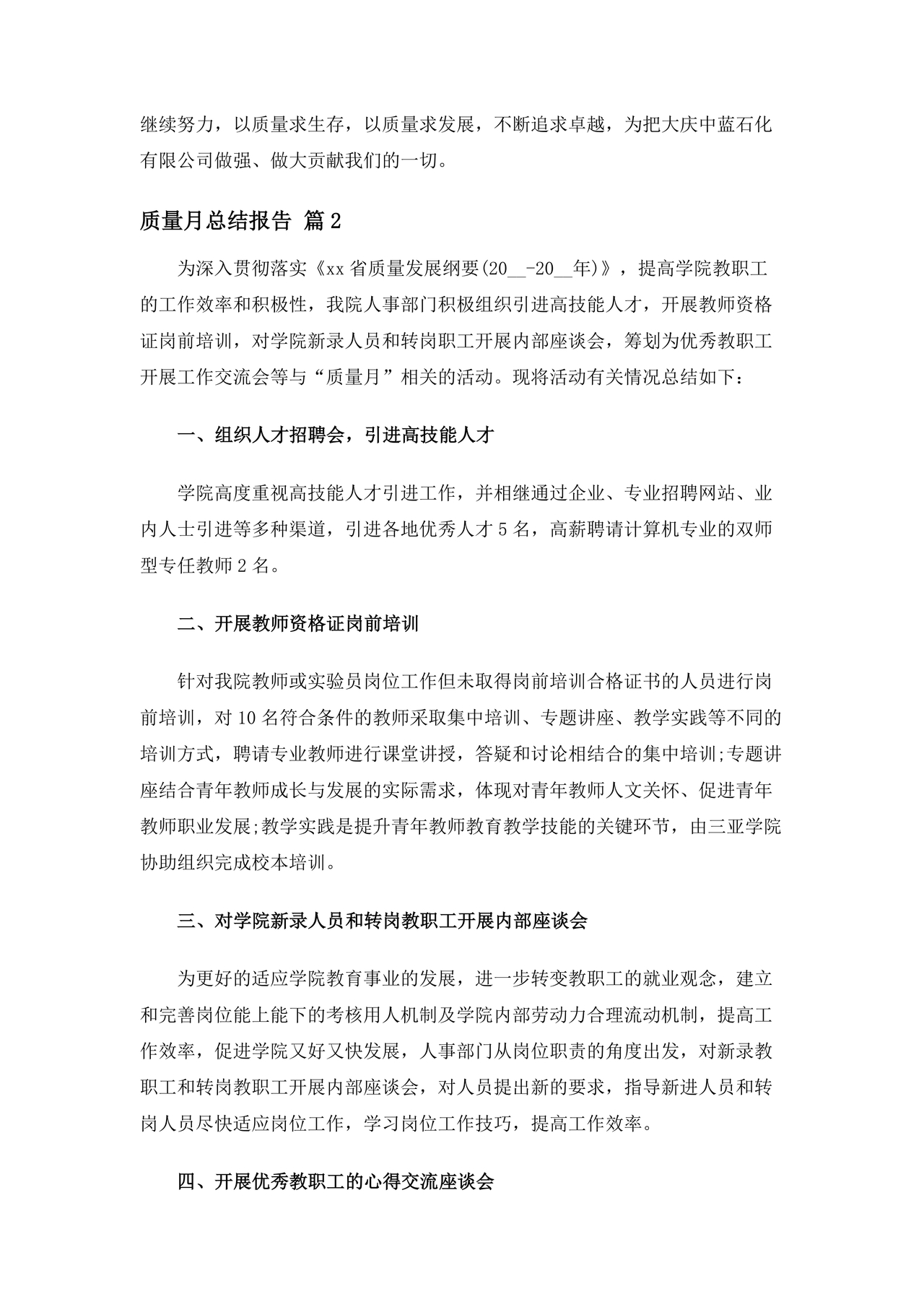 质量月总结报告