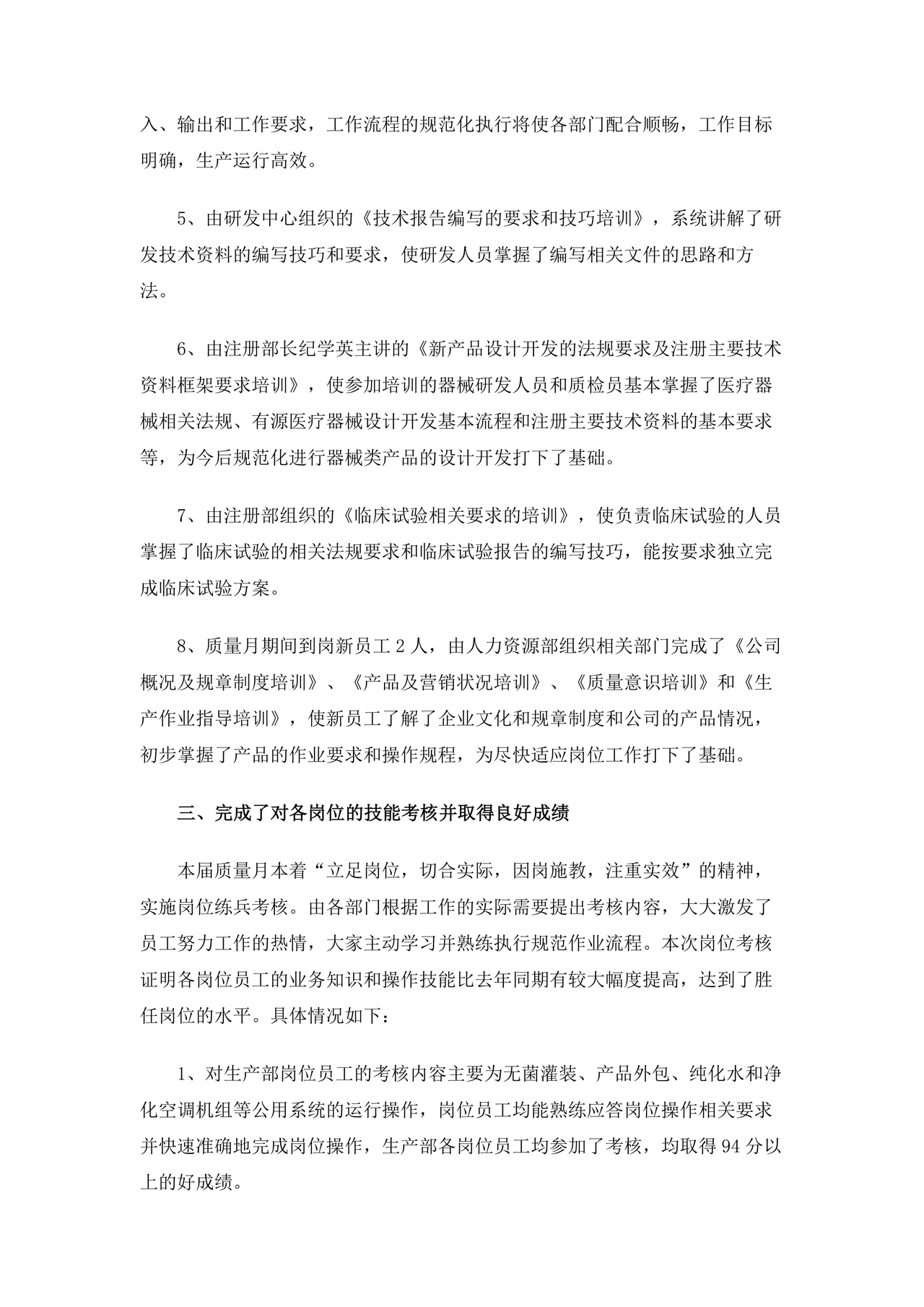 质量月总结报告