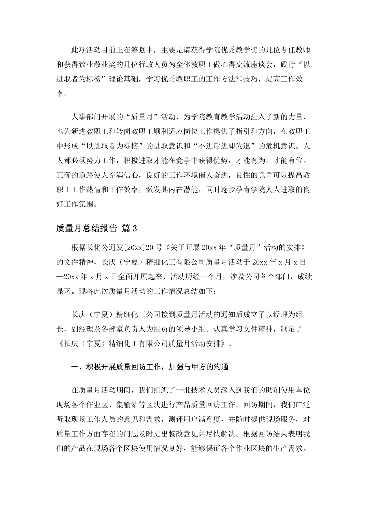 质量月总结报告