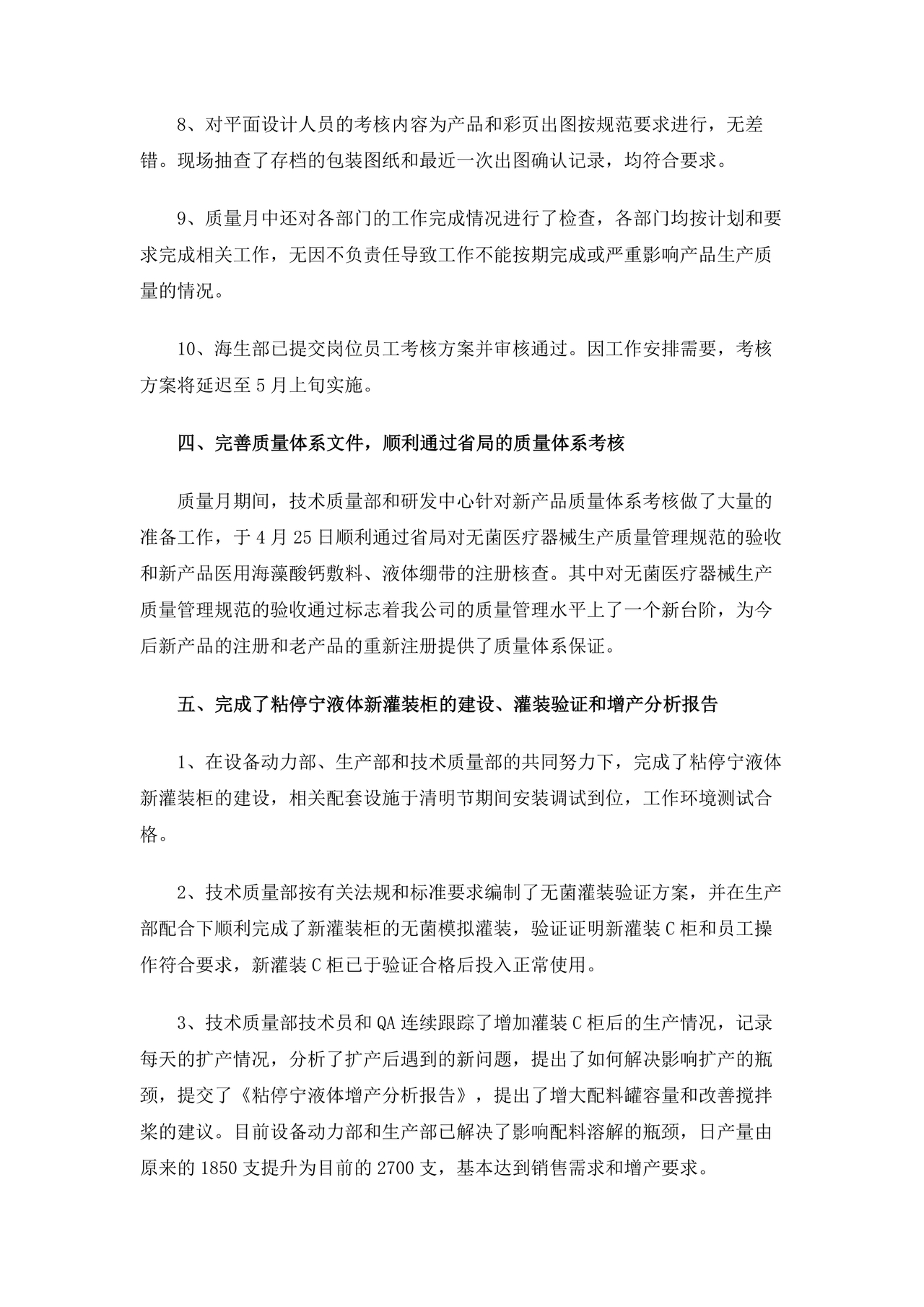 质量月总结报告