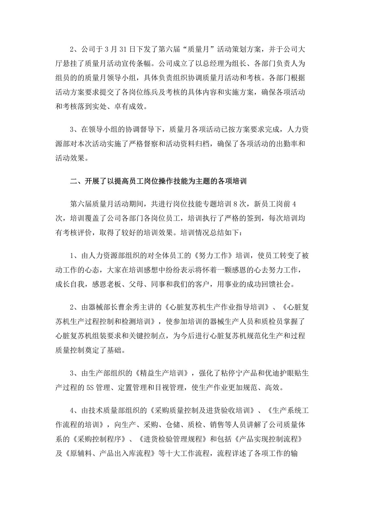 质量月总结报告