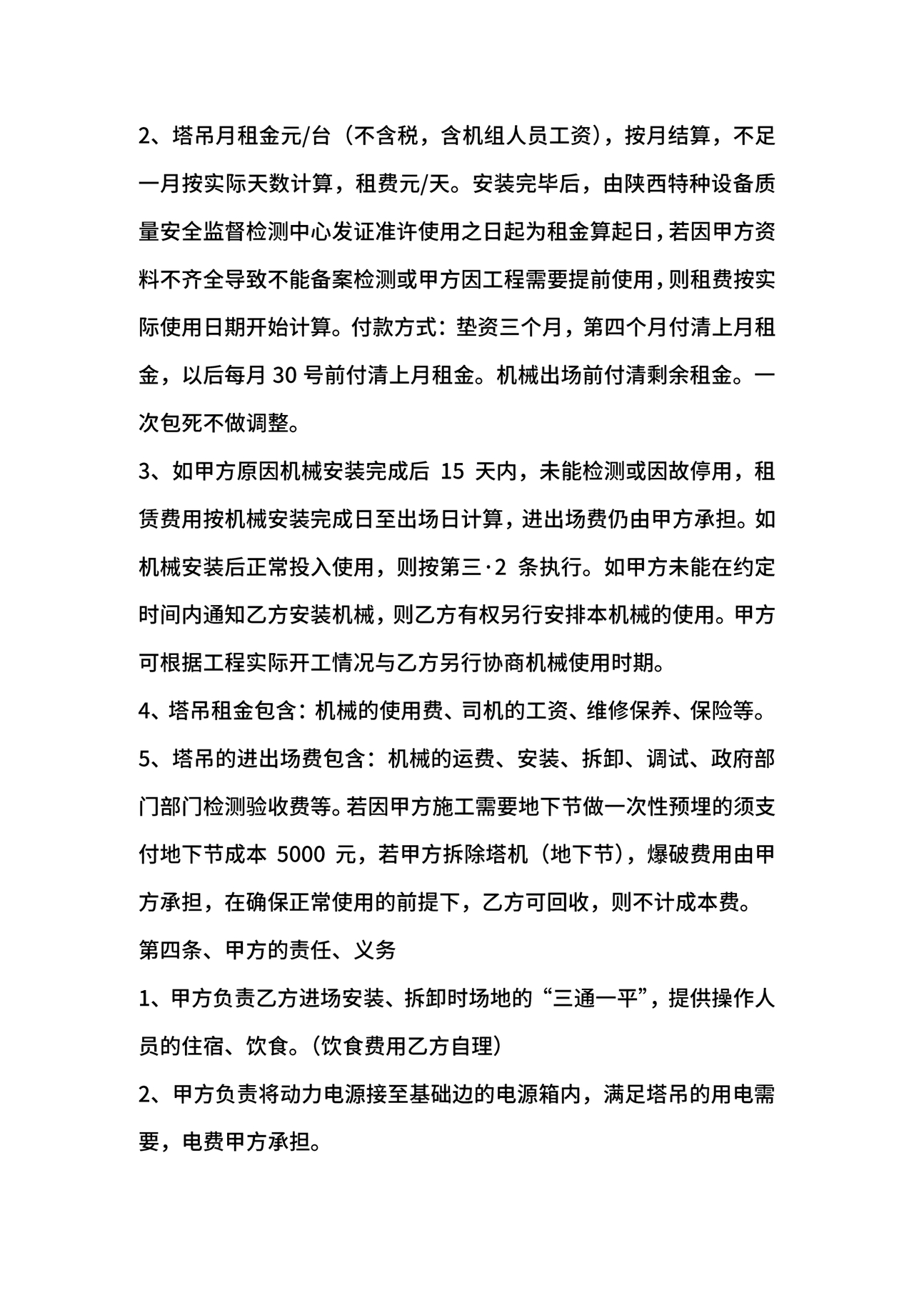 塔吊租赁合同范本