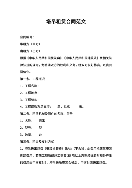 塔吊租赁合同范本
