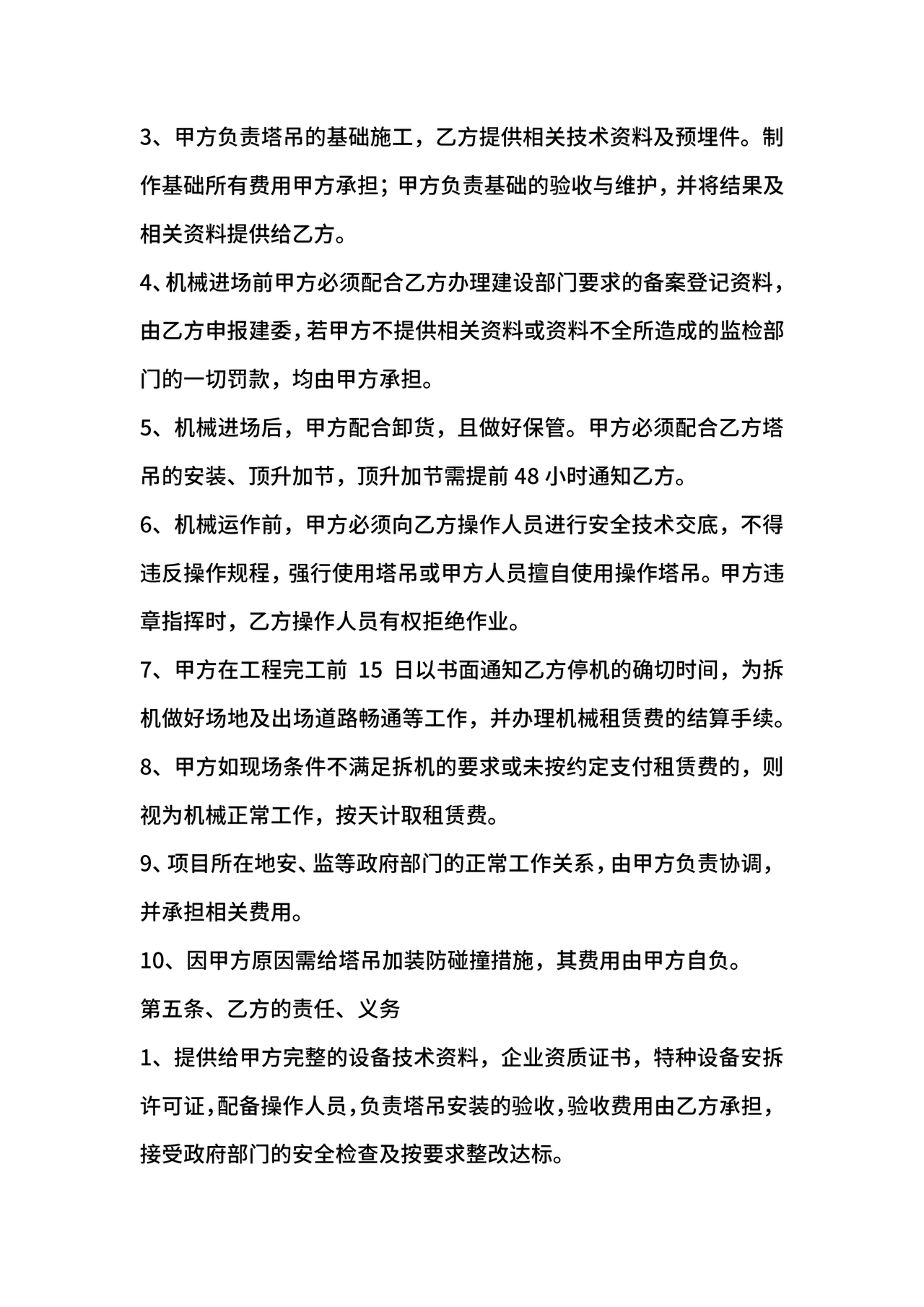 塔吊租赁合同范本