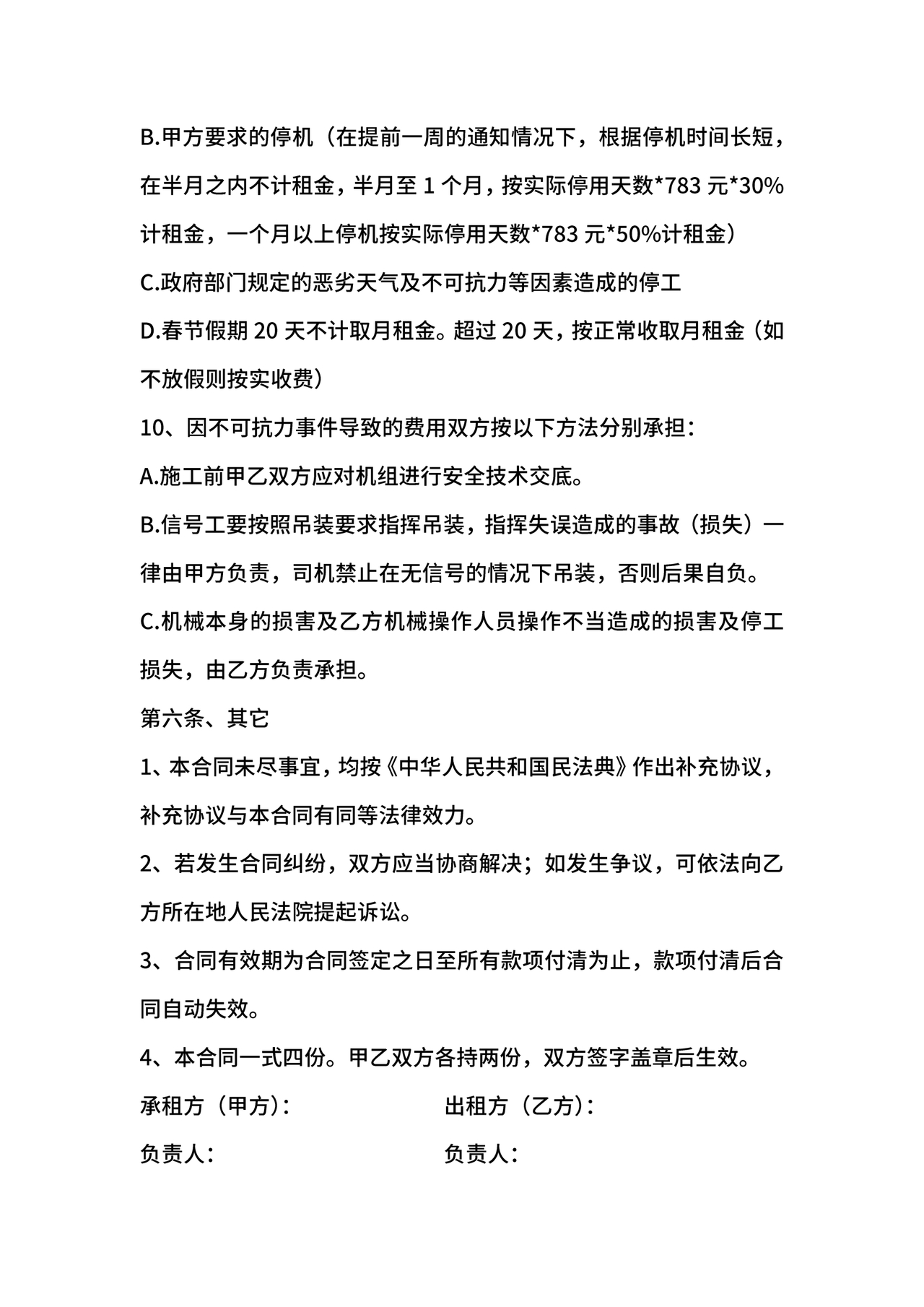 塔吊租赁合同范本