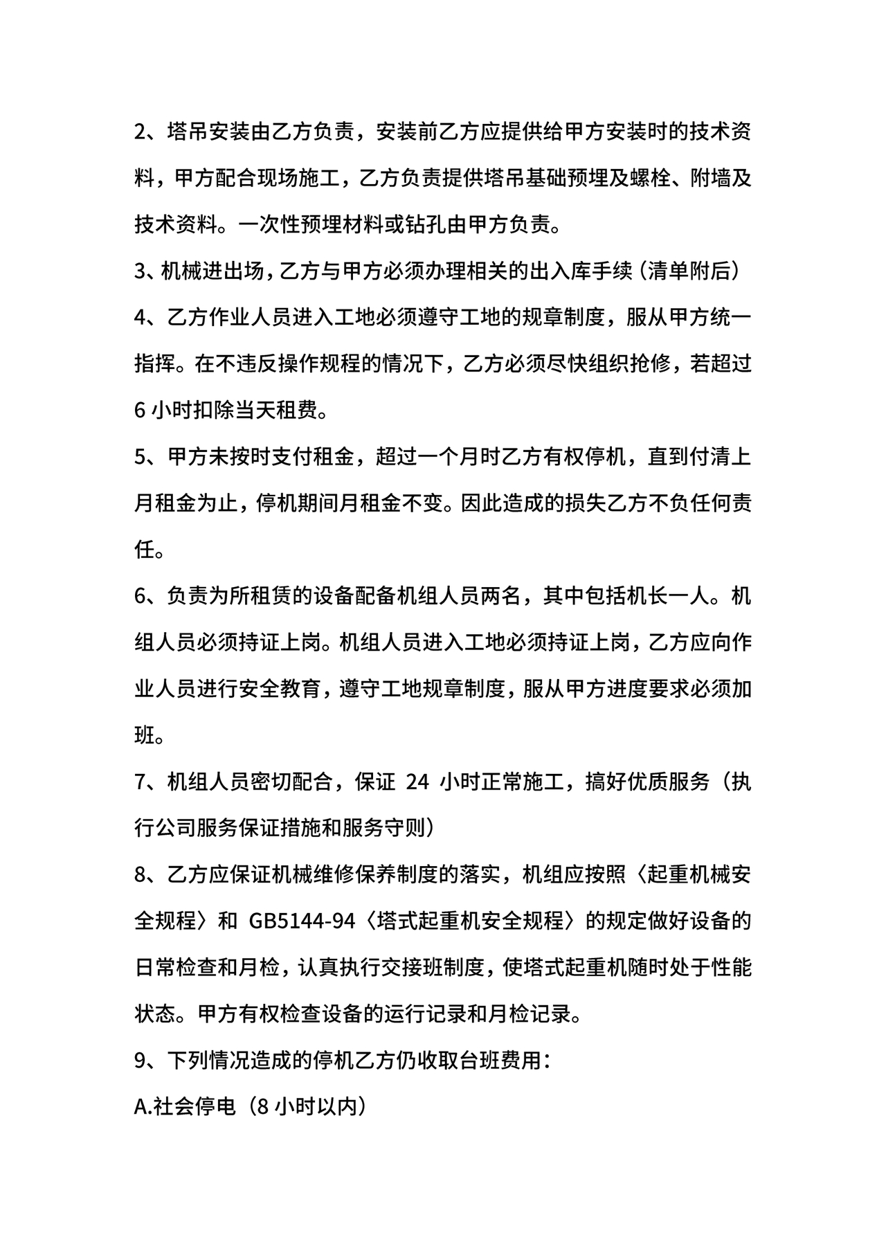 塔吊租赁合同范本