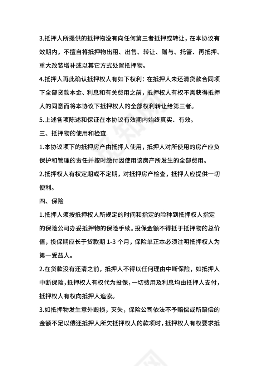 房屋抵债合同协议书