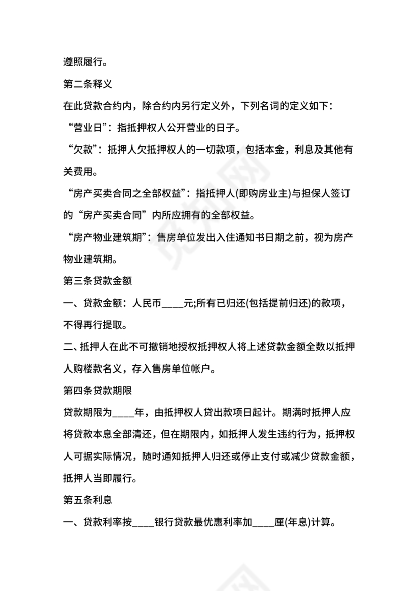 房屋抵债合同协议书