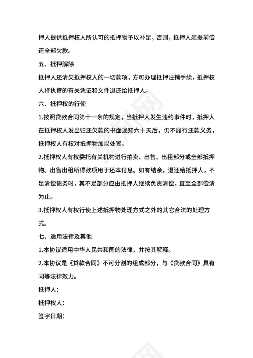 房屋抵债合同协议书