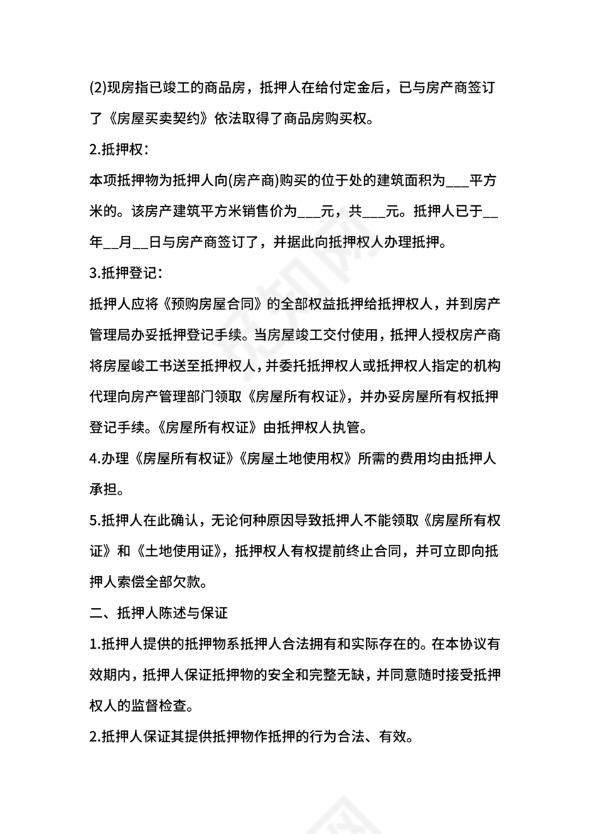 房屋抵债合同协议书