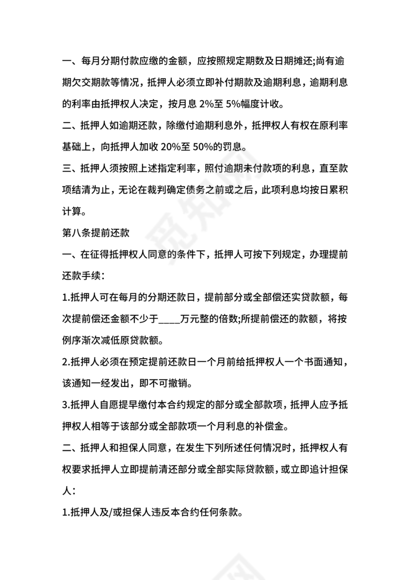 房屋抵债合同协议书