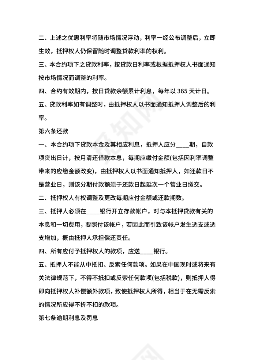 房屋抵债合同协议书