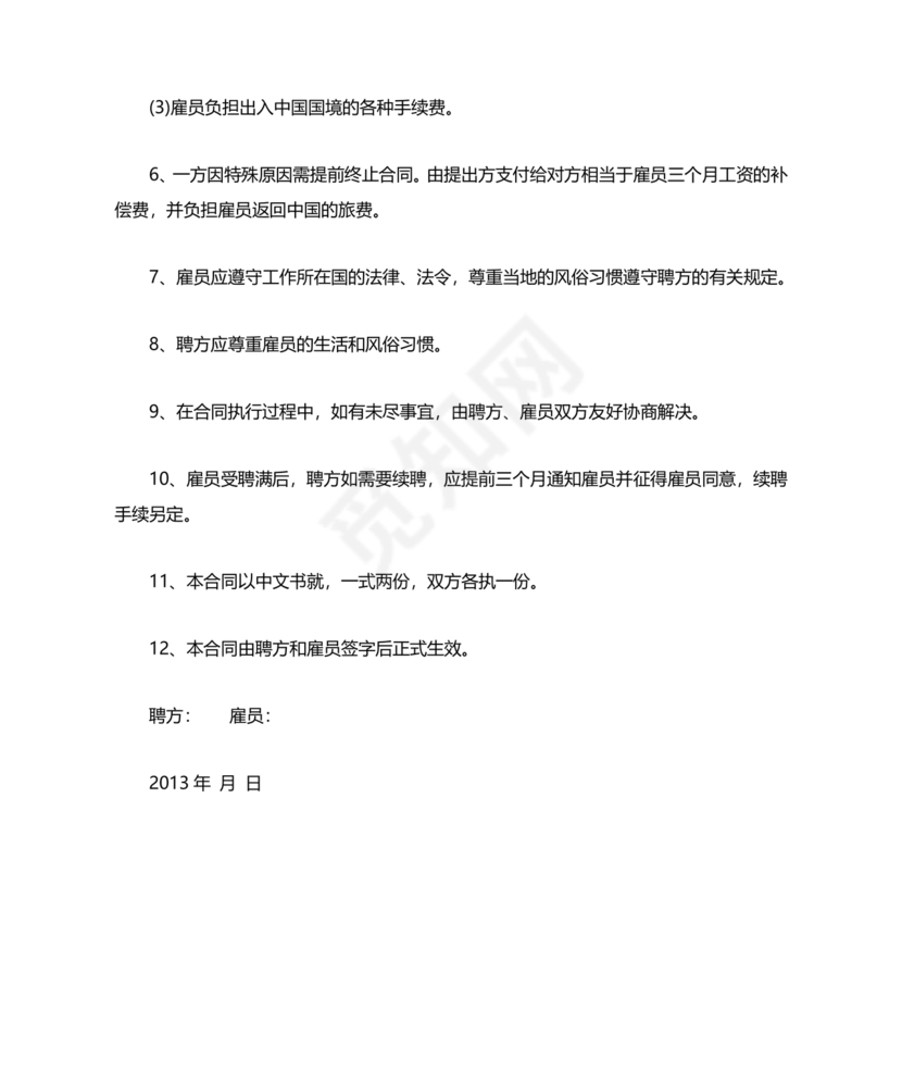 雇佣劳动合同范本