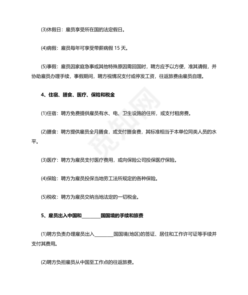 雇佣劳动合同范本