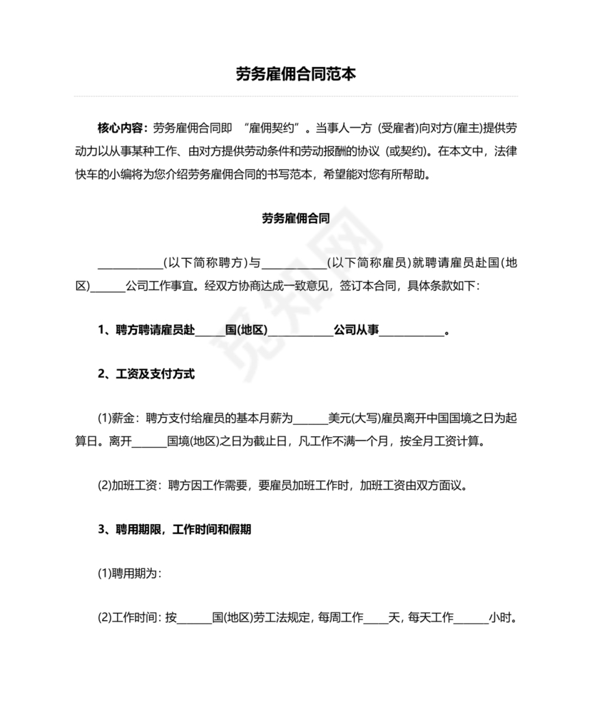 雇佣劳动合同范本