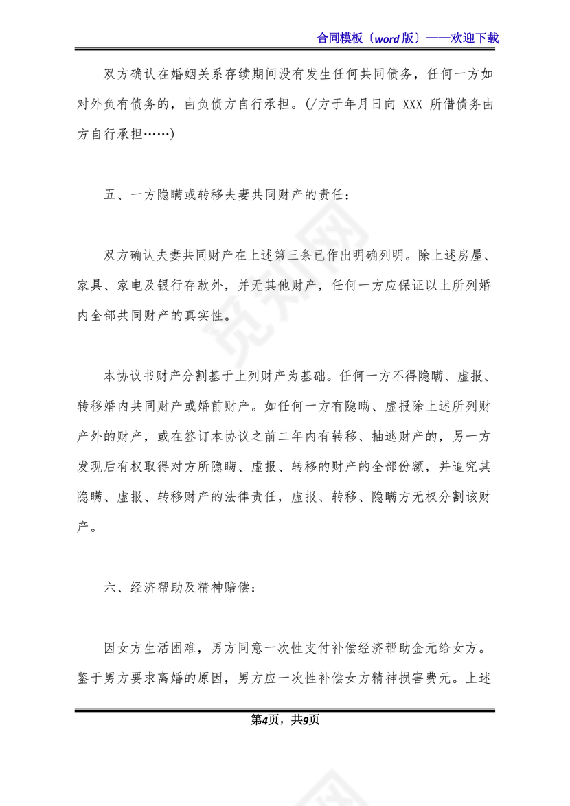 离婚协议书有子女有财产有债务