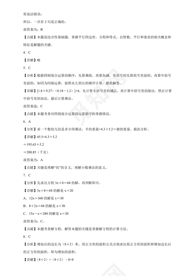 五年级数学期末试卷