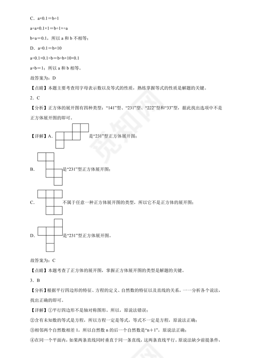 五年级数学期末试卷