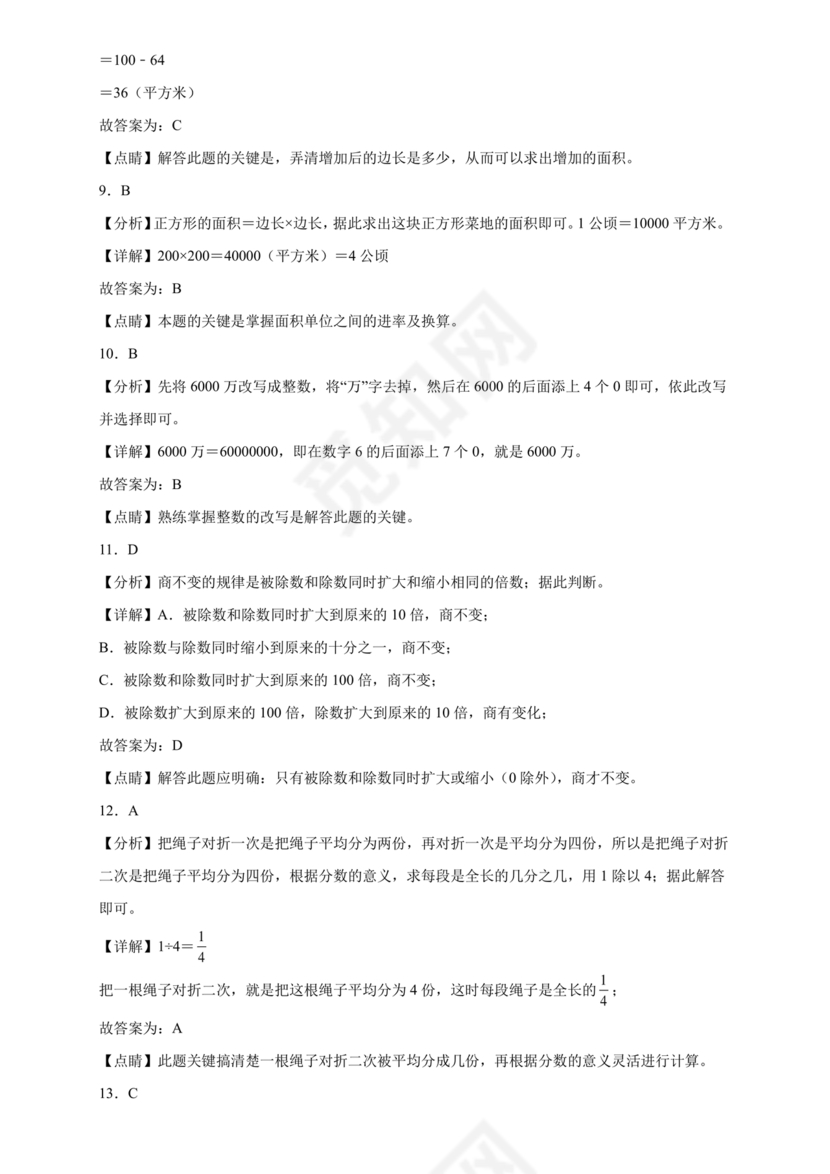 五年级数学期末试卷