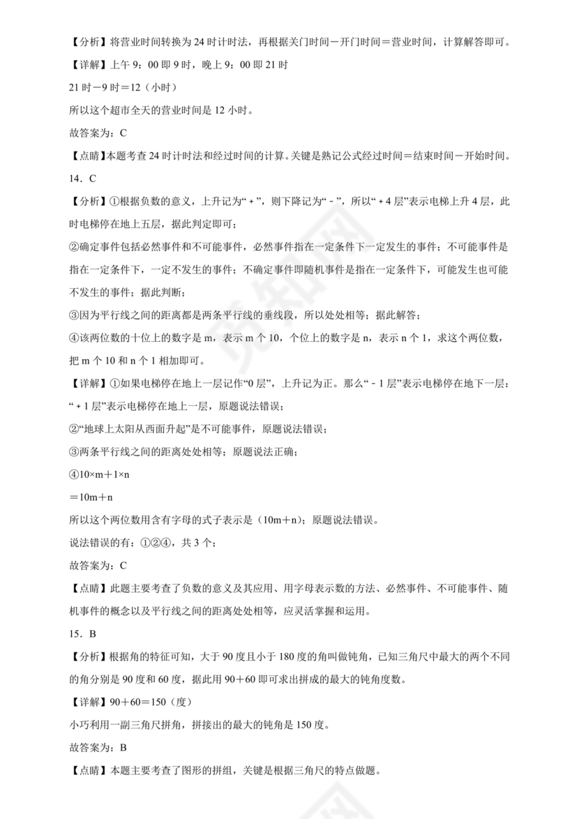 五年级数学期末试卷