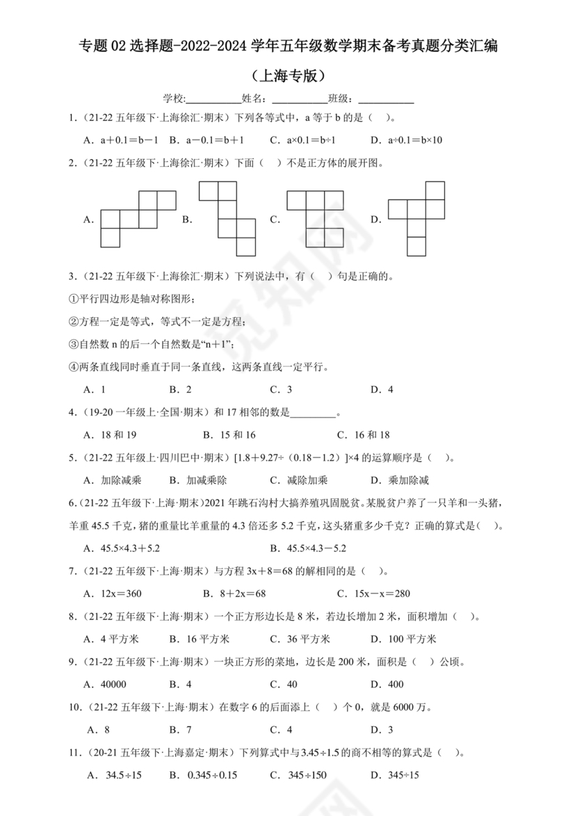 五年级数学期末试卷